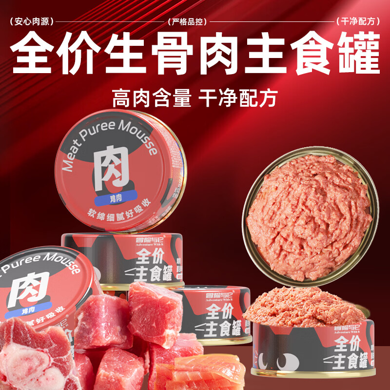 冒险与它椰子鸡餐包60g 1元，冒险与它鸡肉慕斯猫罐头85g 1元 - 86线报