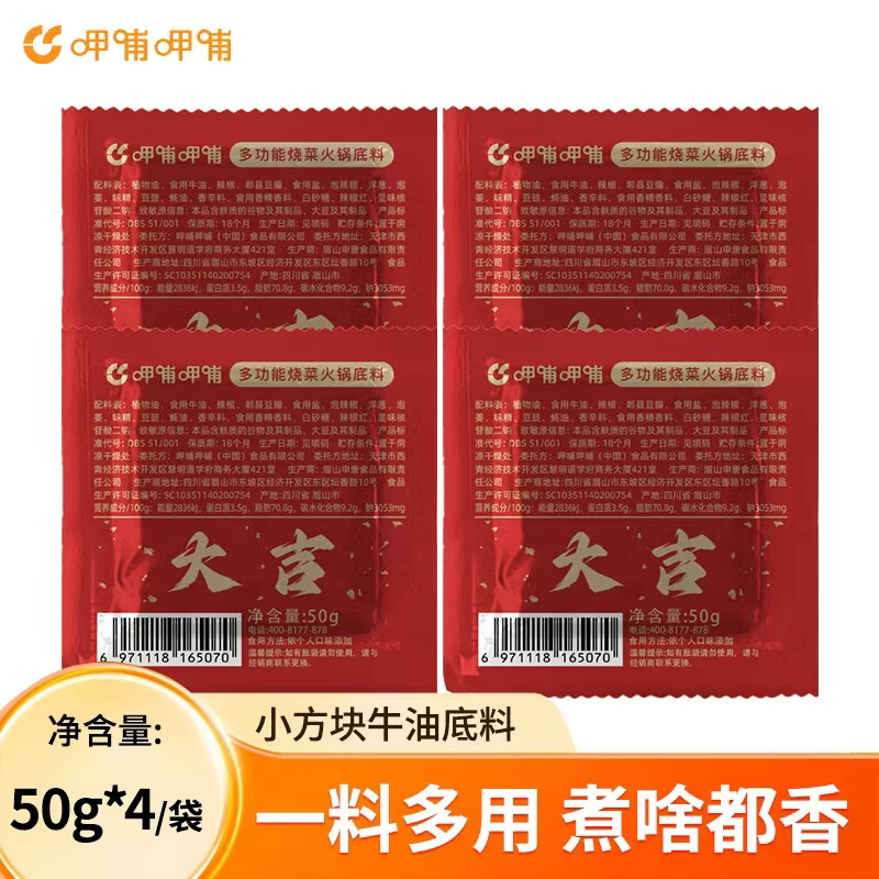 呷哺呷哺火锅底料150g*4袋 19.9元，呷哺呷哺麻辣香锅料50g*4袋 16.7元 - 线报酷