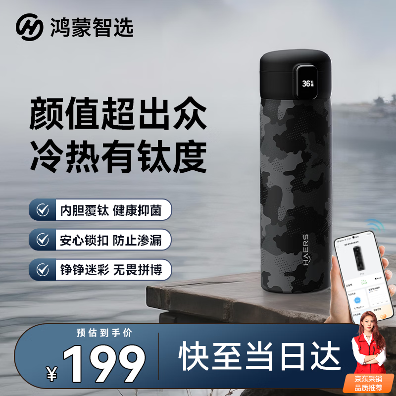 华为智选鸿蒙男女弹盖覆钛水杯450ml 99.5元 - 线报酷