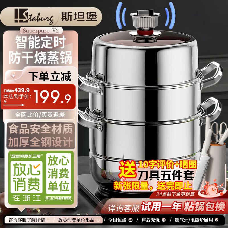 STABURG智能定时不锈钢三层加厚复底蒸锅3层28cm 79.9元 - 线报酷 STABURG智能定时不锈钢三层加厚复底蒸锅3层28cm 79.9元 - 线报酷