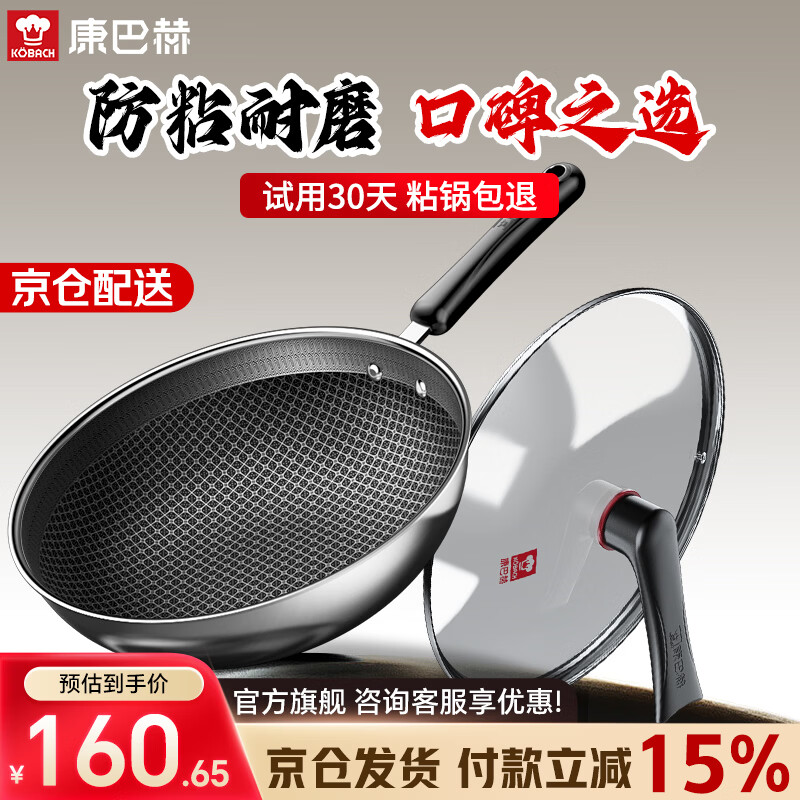 康巴赫五折蜂窝炒锅32cm 119元 - 线报酷