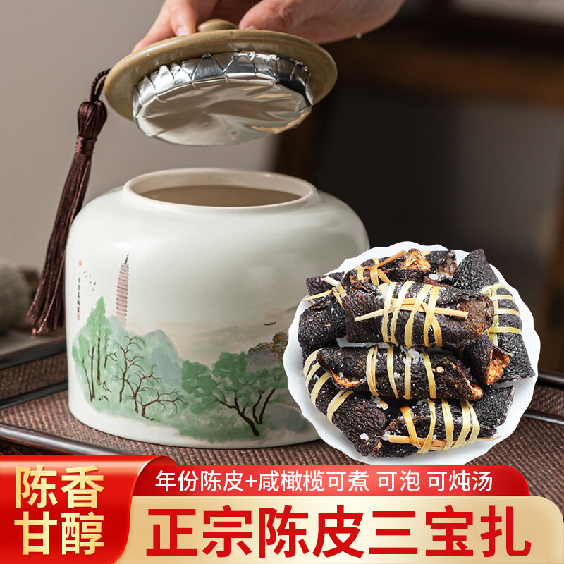 宝然老陈皮咸榄茶三宝扎泡水陈皮干三宝特产手工传统腌制陈皮三宝扎250g*1罐 - 86线报