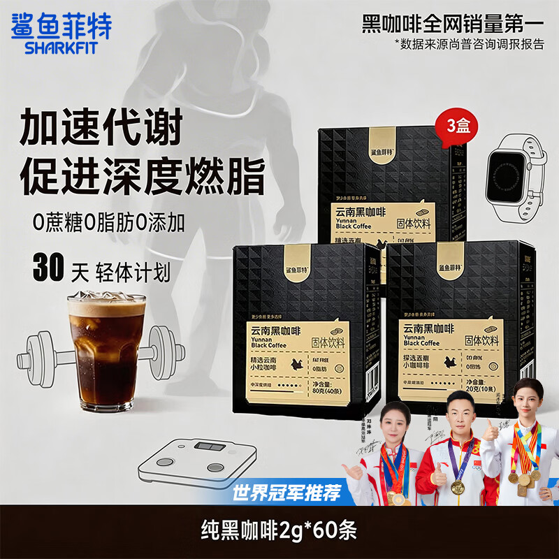 鲨鱼菲特黑咖啡2g*60条 29.9元 - 线报酷