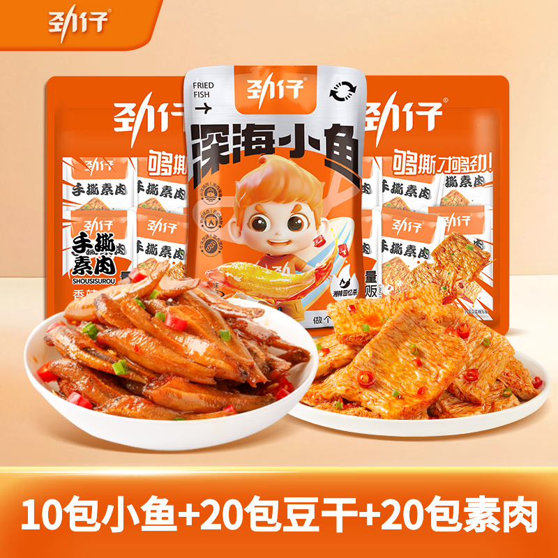 劲仔小鱼豆干素肉共50包 19.9元 - 86线报