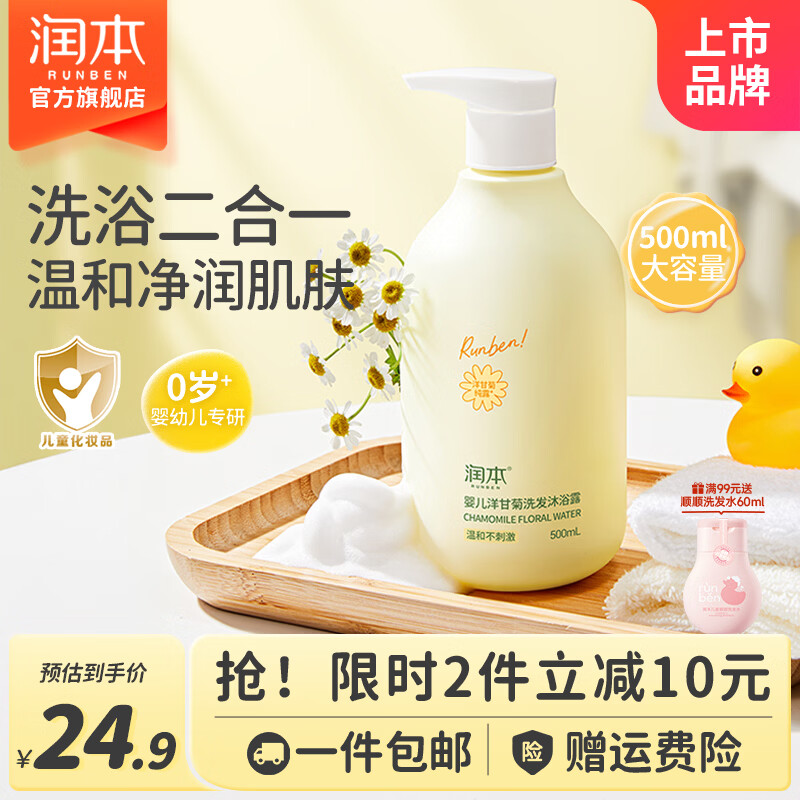 润本儿童洗发水沐浴露二合一500ml 14.89元，润本驱蚊液驱蚊喷雾75ml 9.9元 - 线报酷