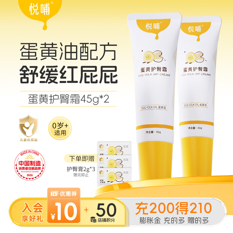 悦哺爽身露2支 29元/支,悦哺护臀膏加量2支 38元/支,悦哺唇周膏2支 37.8元/支 - 线报酷 悦哺爽身露2支 29元/支,悦哺护臀膏加量2支 38元/支,悦哺唇周膏2支 37.8元/支 - 线报酷