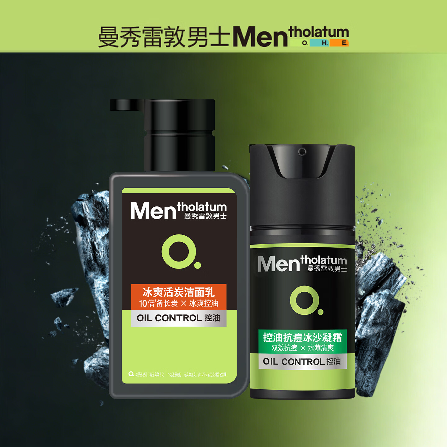 曼秀雷敦男士护肤组合活炭洁面乳150ml+抗痘冰沙凝霜50ml 14元 - 线报酷
