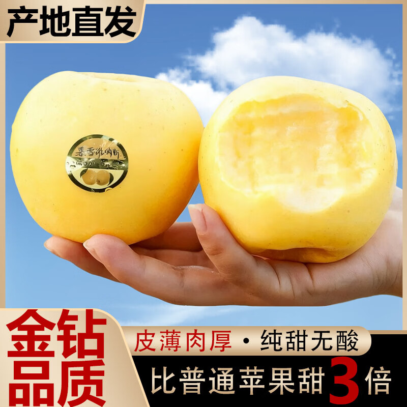秦悦仙果鲜正宗山东黄金维纳斯苹果净重4.5斤 22.9元 - 线报酷
