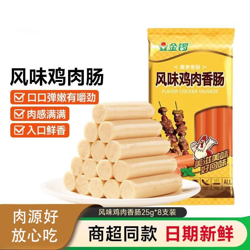鸡肉火腿肠200g1袋 3.9元 - 线报酷