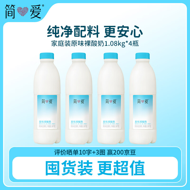 简爱家装原味裸酸奶1.08kg*4瓶 68.9元 - 折送网