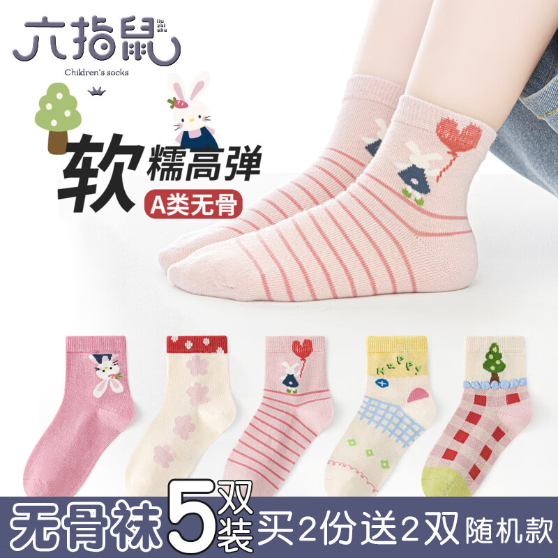 六指鼠纯色棉袜*5双 16.8元，六指鼠无骨儿童袜*5双 19.6元 - 线报酷
