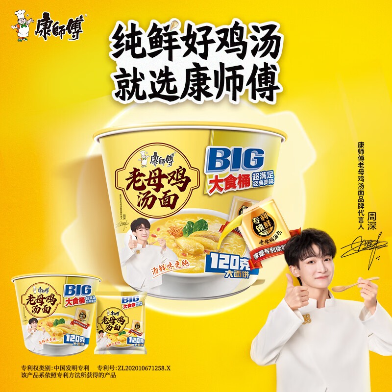 康师傅方便面大食桶老母鸡汤桶面144g*12 3件 40.4元 - 线报酷