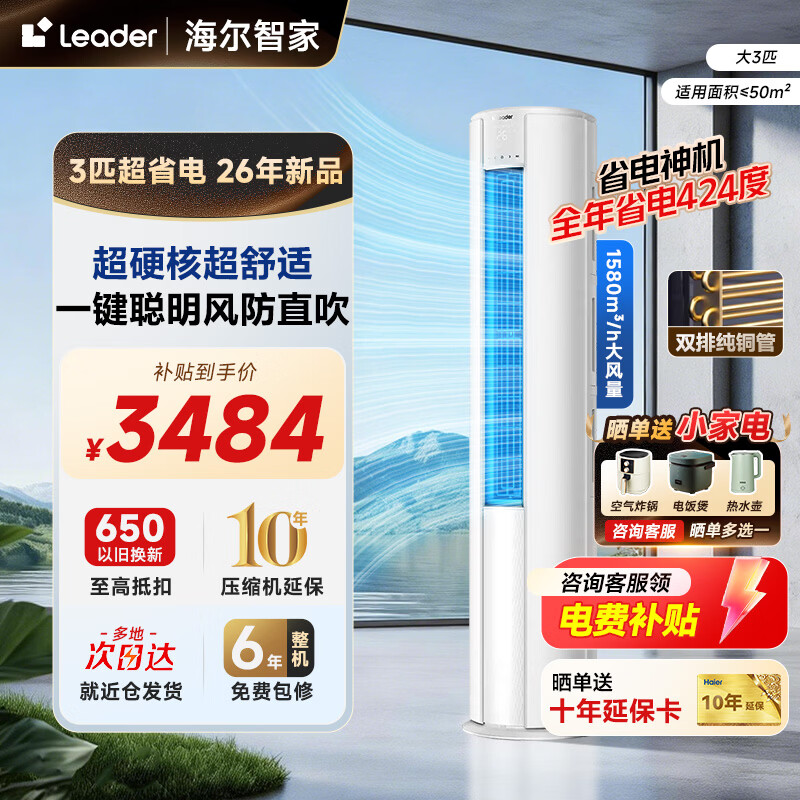 海尔柜机72LTA3匹 3312元 - 折送网