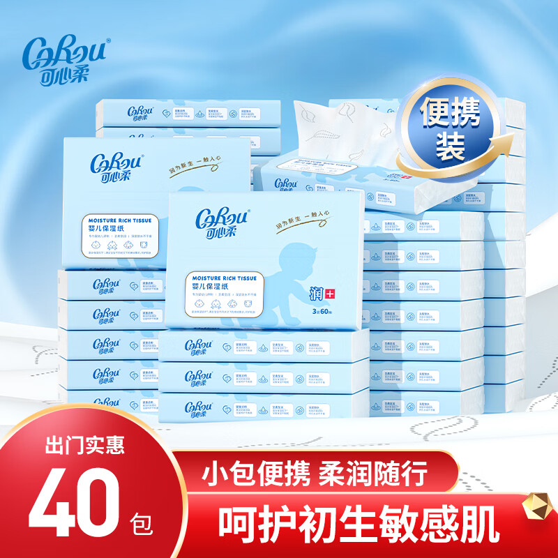 可心柔V9婴儿云柔巾拍1件得40包 55.87元 - 86线报