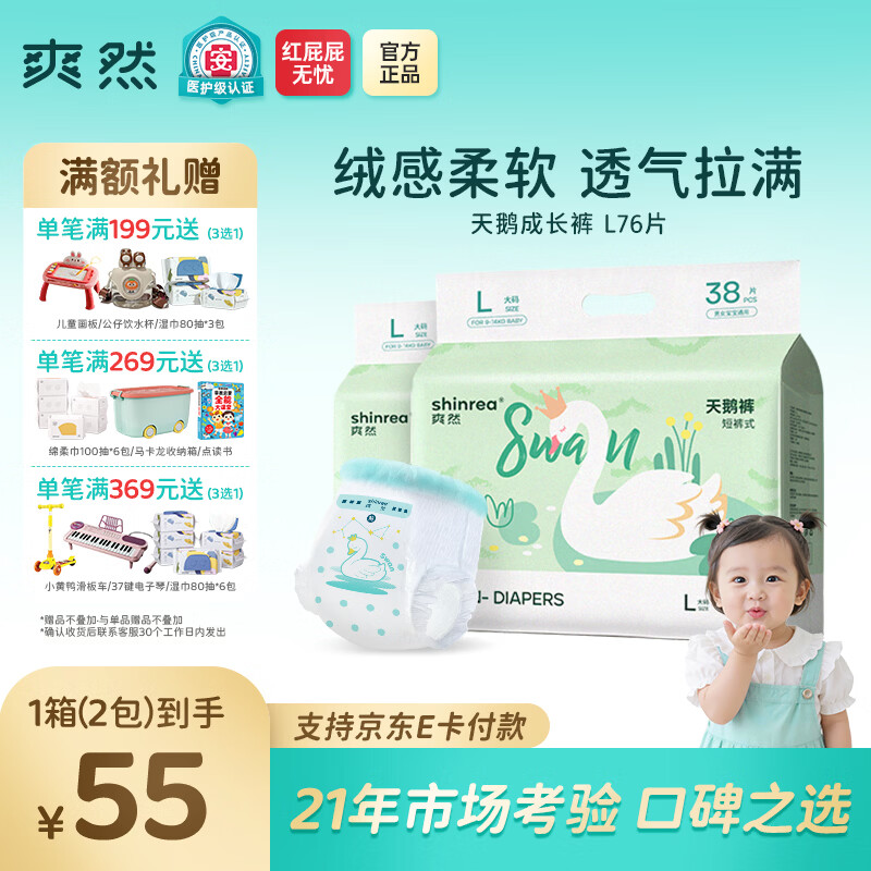 爽然天鹅裤尿不湿 22.5元 - 线报酷