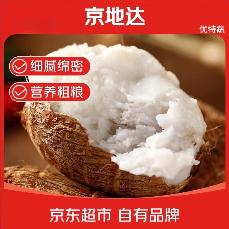 京地达山东牛奶小芋头净重9斤 33.8元 - 线报酷