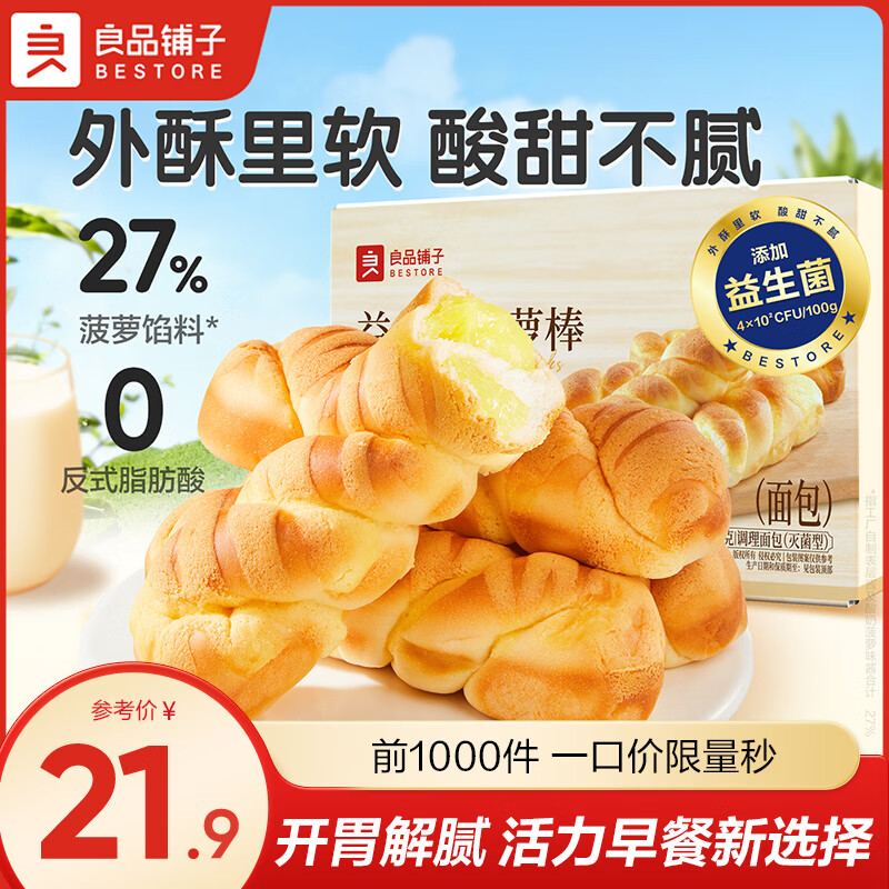 良品铺子益生菌菠萝面包490g（约10包） 12.9元 - 86线报