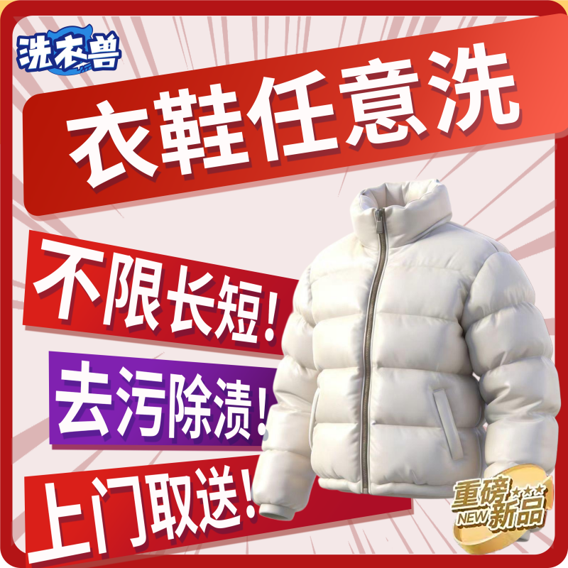 京东洗衣兽洗衣服务 69元，京东洗衣兽洗衣服务 79元，京东洗衣兽洗衣服务 89元 - 折送网