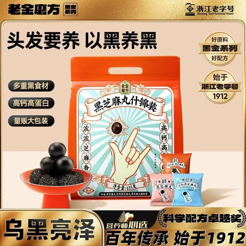 老金磨方黑芝麻丸什锦装435g 典款+乳钙款+颗粒款 29.9元 - 线报酷