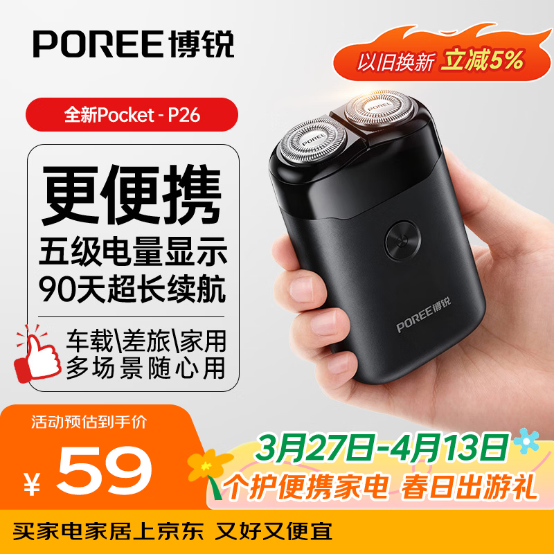 飞科博锐剃须刀 59元，飞科博锐旋转式剃须刀双刀头 59元，飞科博锐电动剃须刀 80.1元 - 线报酷