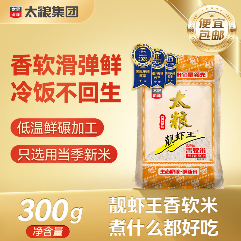 太粮 大米 ???? 到手9.9元起 ????9.9 香软米300g ????13.9 - 折送网