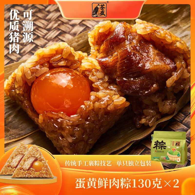 荃盛经典鲜肉粽130g*2只 27元，荃盛红袍豆沙粽130克*2只 27元 - 线报酷