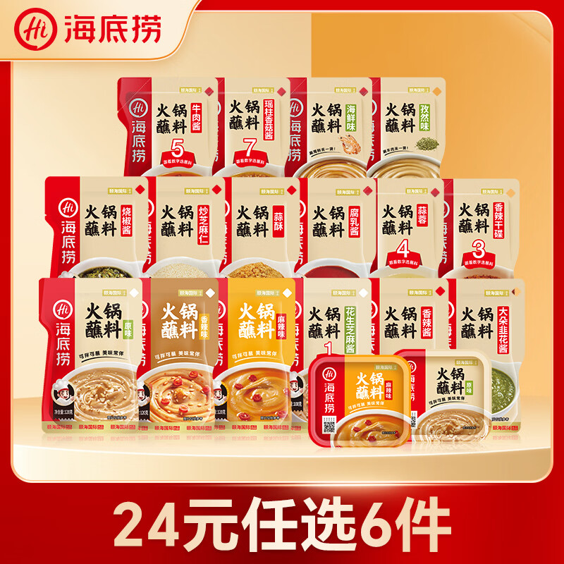 海底捞原味火锅蘸料120g 任选6件 18元，海底捞火锅浓香牛油底料150g 任选5件 27元 - 线报酷