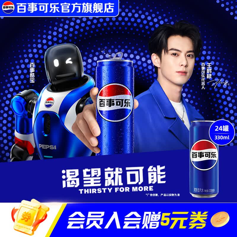 百事可乐纯水乐苏打气泡水300ml*24瓶 30.9元，百事可乐330ml*24罐 37.9元 - 线报酷