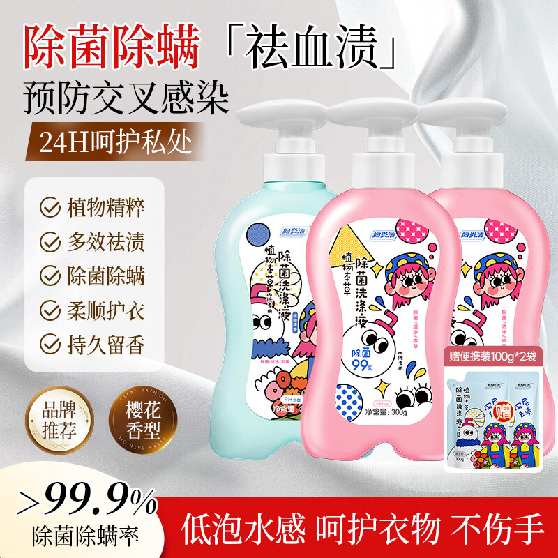 妇炎洁内衣洗衣液300g/瓶 拍1发3瓶 赠除菌液100ml*2袋 12.1元 - 线报酷