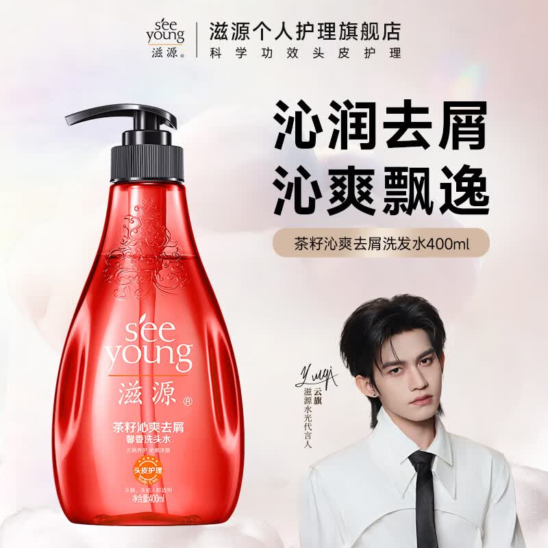 滋源云旗代言去屑蓬松无硅油洗发水400ml 任选3件 44元 - 线报酷