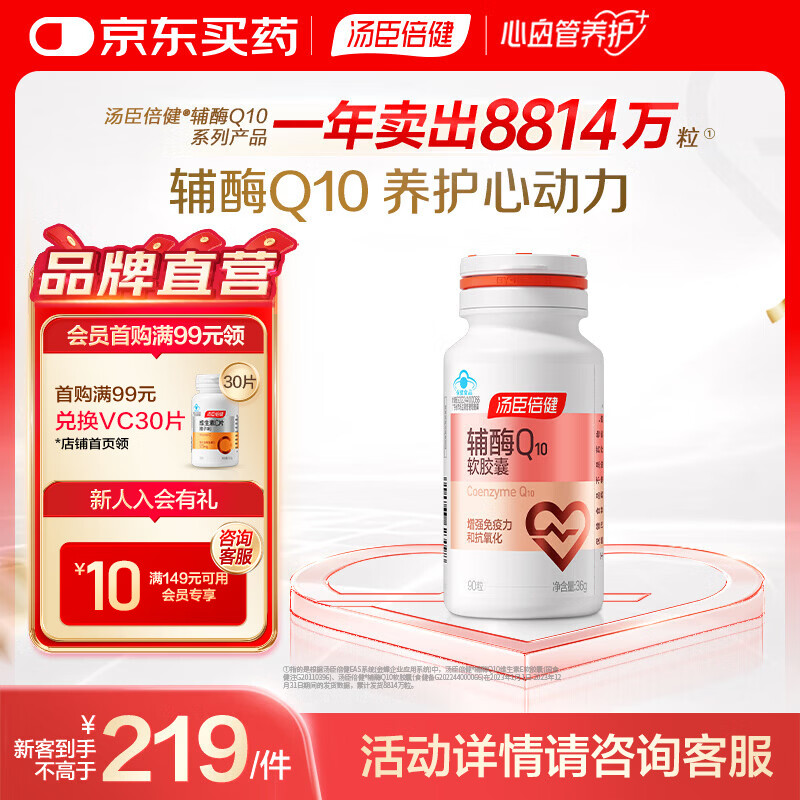 汤臣倍健辅酶Q10软胶囊90粒 150元 - 线报酷