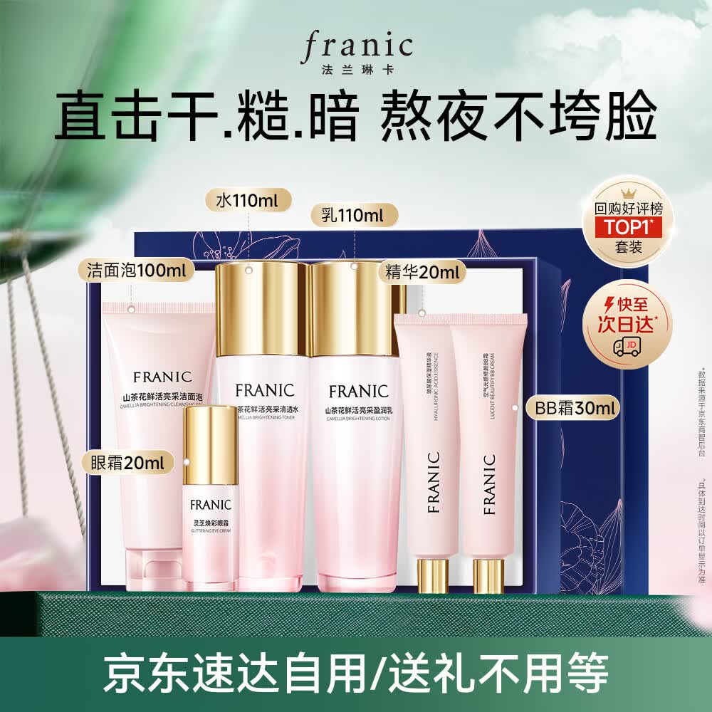 抗皱紧致舒缓保湿水乳5件套 59元，山茶花亮采6件套 59元 - 线报酷