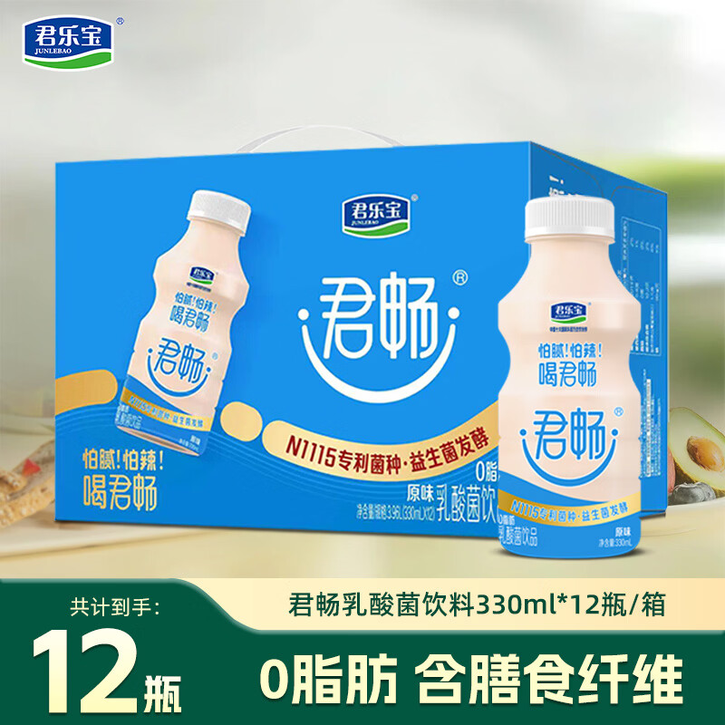 君乐宝君畅乳酸菌330ml*12瓶 39.8元 - 折送网