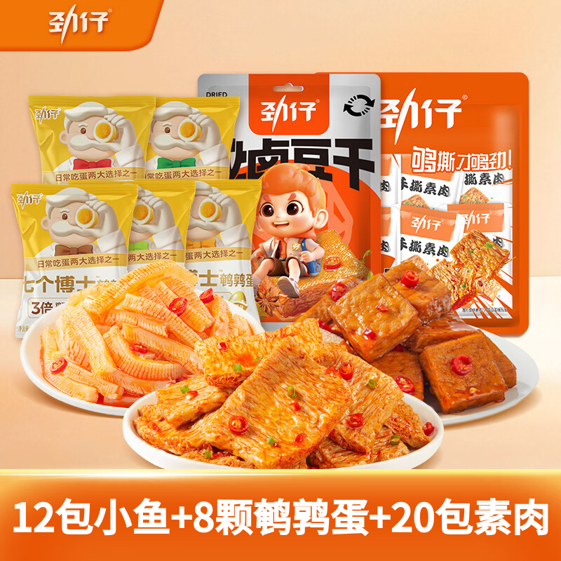 劲仔零食大礼包40包 16.9元，劲仔零食大礼包50包 19.9元 - 线报酷