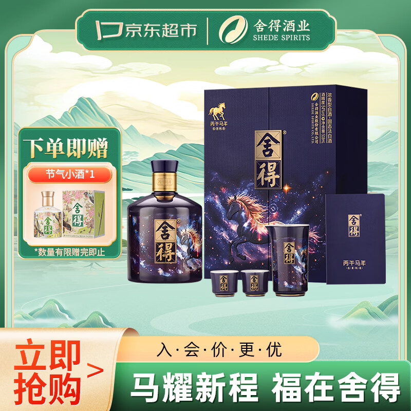 舍得马年生肖纪念酒 浓香型54度518ml单瓶礼盒 508元 - 线报酷