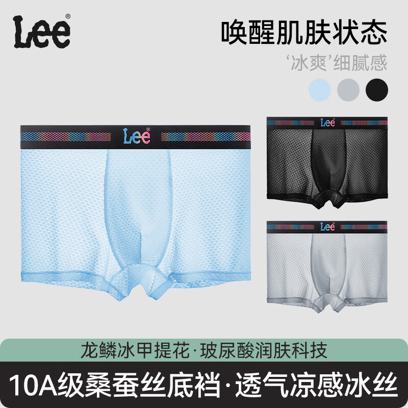 Lee超薄透气凉感男士内裤3条 29.55元 - 86线报