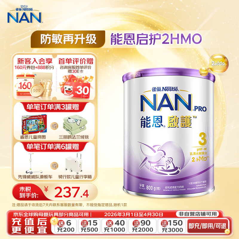 雀巢能恩启护3段800g含税 207.1元，雀巢能恩启护2段800g含税 227.5元 - 线报酷