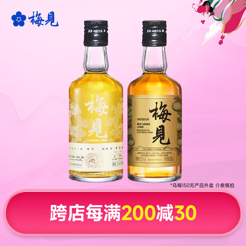梅见12度双梅混酿+烟熏乌梅青梅酒150ml*2瓶 17.3元 - 线报酷