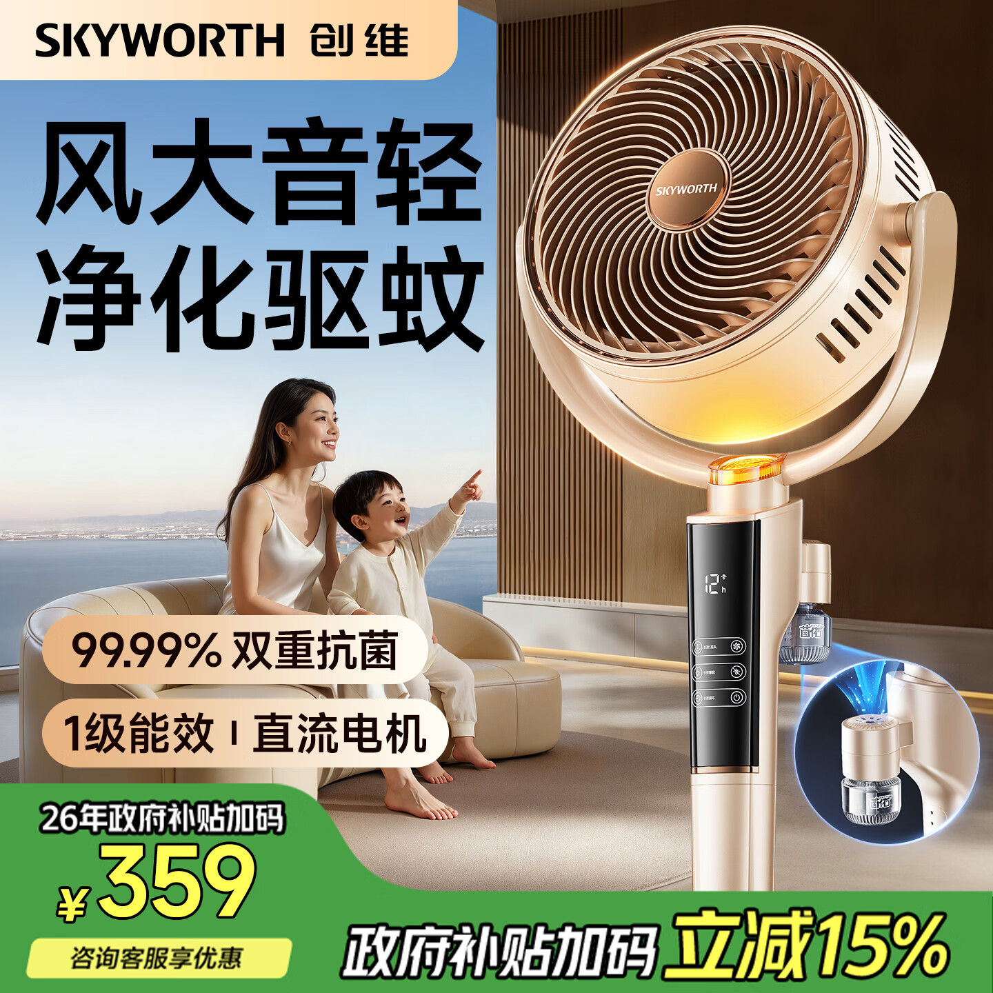 创维空气循环扇AI智控轻音 248元 - 86线报
