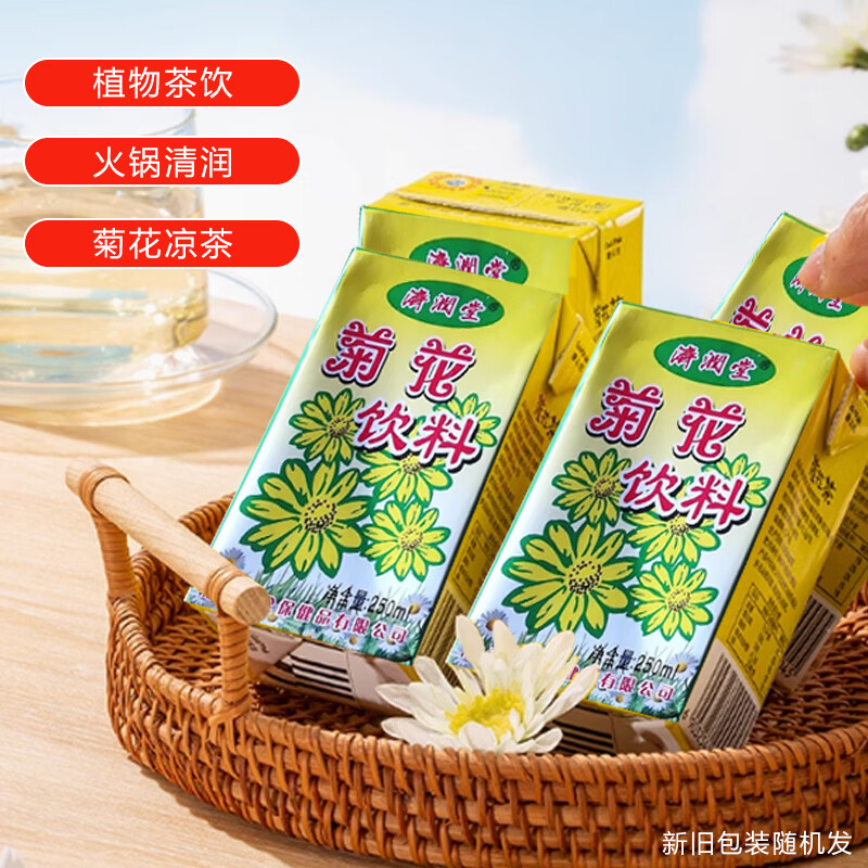 菊花饮料250ml*2盒 1.99元 - 线报酷