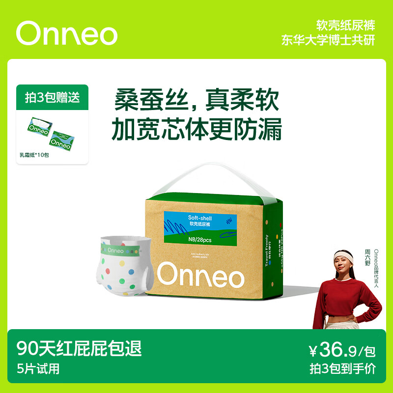 onneo昂乐软壳尿不湿拍2件 65.8元 - 线报酷