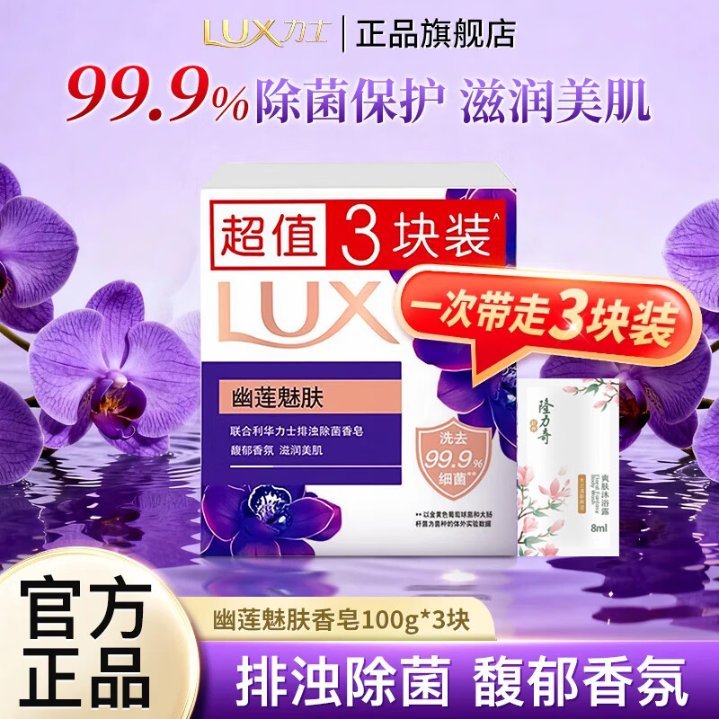 力士除菌香皂100g*3+沐浴露8g 6.9元 - 线报酷