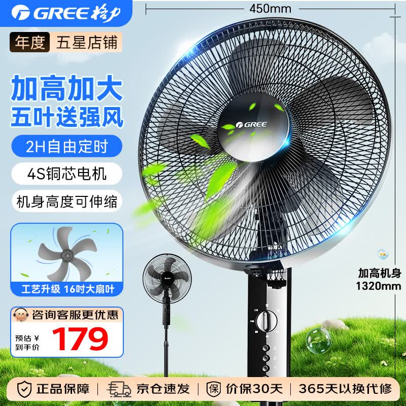 格力电风扇家用大风量五叶立式落地扇 客厅宿舍定时转页扇摇头循环对流换气扇可升降机械电扇 - 线报酷