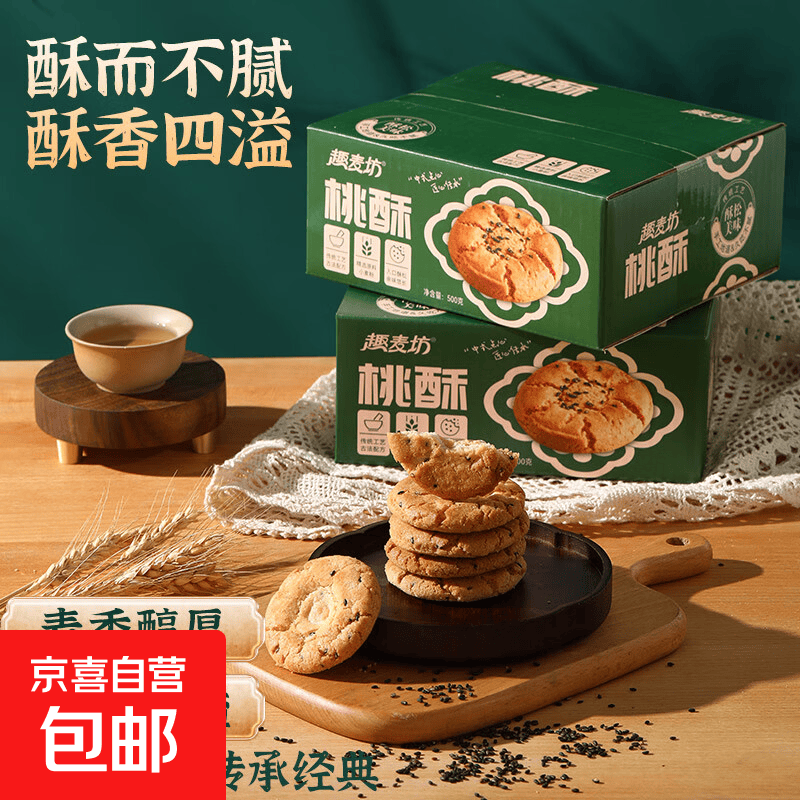 趣麦坊桃酥500g*1盒 7.9元 - 86线报