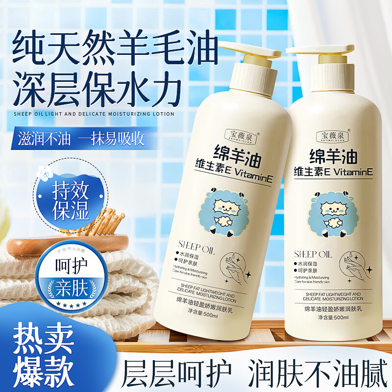 宝薇泉绵羊油润肤乳500ML*2瓶 15.9元 - 折送网