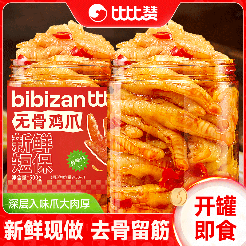 比比赞无骨鸡爪柠檬酸辣味500g/罐 15.9元 - 线报酷