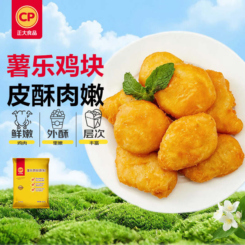 正大食品鸡大胸2斤/薯乐鸡块1.8斤 选5件到手64.9元 - 线报酷