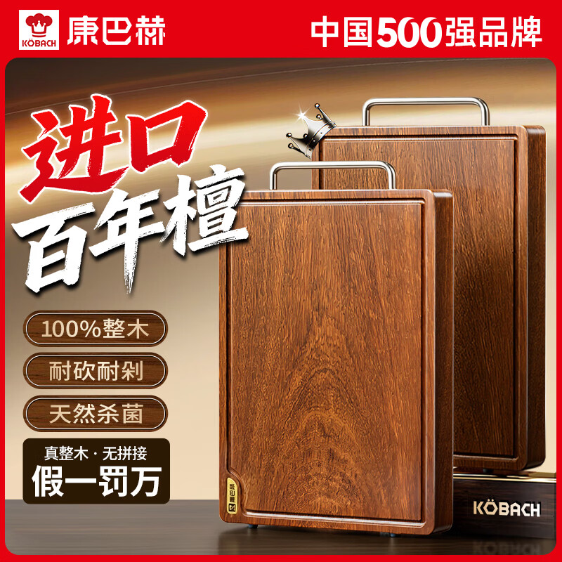 康巴赫檀木实木菜板(30*20*2.5) 59元，康巴赫抗菌菜板43*30cm 79元 - 折送网
