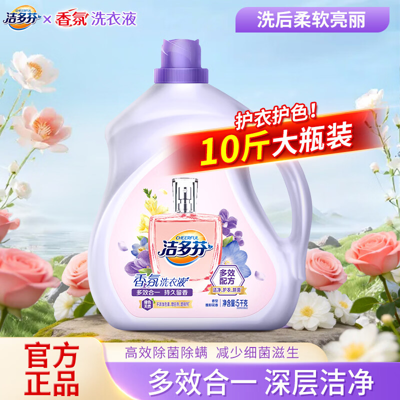 立白洁多芬香氛洗衣液10斤*2瓶 49.8元，立白洁多芬香氛洗衣液10斤 25.9元 - 折送网