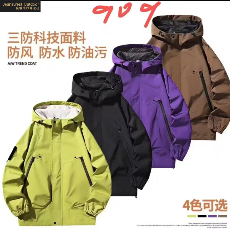 真维斯户外运动冲锋衣 54.9元 - 线报酷